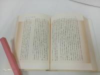 ★戦中と戦後の間　1936-1957 /丸山真男　みすず書房