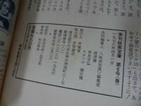 ★季刊【映画宝庫　SF少年の夢】芳賀書房