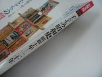 ★別冊太陽【子ども昭和史　昭和10年~20年】1986年