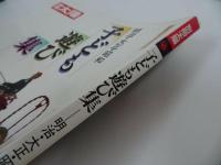 ★別冊太陽No.49【子ども遊び集】1985年