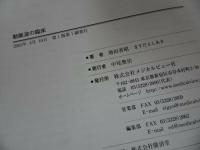 ★2003年【動脈派の臨床】
