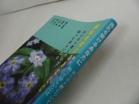 ★【洗礼を受けるあなたに ―キリスト教について知ってほしいこと―】 越川弘英／ 増田琴他