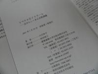 ★「リベラルなイスラーム　-自分らしくある宗教講義-」 大川玲子／2021年初版　イスラム教