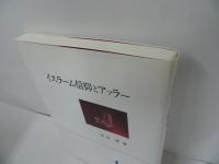 ★「イスラーム信仰とアッラー」 水谷周 ／2010年初版　イスラム教