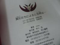 ★初版【異形たちによると世界は… 】早川書房/ ｃｏｃｏ