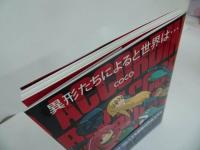★初版【異形たちによると世界は… 】早川書房/ ｃｏｃｏ