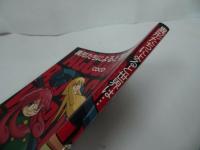 ★初版【異形たちによると世界は… 】早川書房/ ｃｏｃｏ