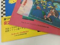 ★Theスーパーファミコン特別付録3冊「ファイアーエンブレム攻略読本/常用ウラ辞典/シュミレーションゲームオールカタログ」