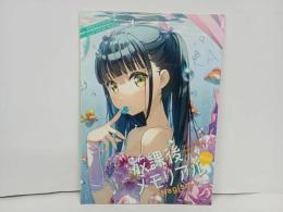 ★アネモネ12月号増刊付録　放課後メモリアル　～Nagisa～　
