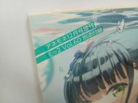 ★アネモネ12月号増刊付録　放課後メモリアル　～Nagisa～　