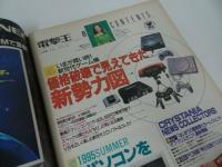 ★1995年8月【電撃王】表紙：浜崎あゆみ
