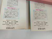 ★ナショナル・キッド　全2巻/一峰大二　SFヒーローコミックス　サン出版