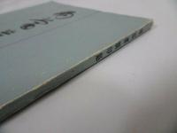 ★篆刻【両当遺韻印集】上海 /印譜帖・中国書・篆刻・印・書道・唐書・中文書