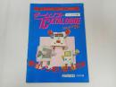 ★勝スーパーファミコン22号付録　ゲームソフトカタログ セレクト70