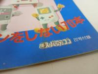 ★勝スーパーファミコン22号付録　ゲームソフトカタログ セレクト70