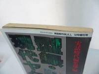 ★【型録・現代ヤクザ①　組織と抗争】実話時代BULL・増刊号