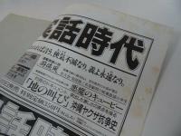 ★【型録・現代ヤクザ①　組織と抗争】実話時代BULL・増刊号