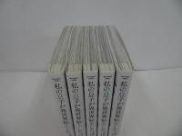★【私の息子が異世界転生したっぽい フルver.】全5冊/ビッグコミックス