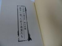 ★昭和56年初版【蒼空に散った若き英霊たち】予科練・予備学生命の実録