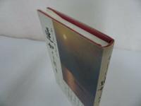 ★百華苑 【それぞれの蓮如さま聞書】北原光/浄土真宗・親鸞聖人・仏教　蓮如上人