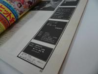 ★ロマンアルバム18【惑星ロボ ダンガード】アメージュ増刊　昭和54年