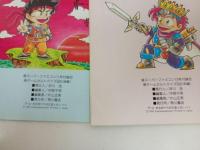 ★勝スーパーファミコン付録「ゲームカルトクイズ　-カルト・キングへの道-」前編・後編　2冊セット