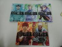 ★【菌と鉄】1巻~5巻/週刊少年マガジンコミックス