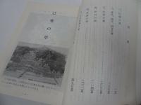 ★廣島 軍津浦輪物語 西部広島版 改訂版 広島郷土史研究会 1980年 昭和55年 草津