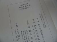 ★現代語版【尊号真像銘文】浄土真宗教学伝道研究センター/ 浄土真宗・本願寺・親鸞・仏教・大乗仏教・歎異抄・法然・般若心境