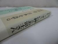 ★宮田登 日本を語る【すくいの神とお富士さん】吉川弘文館