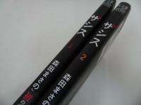 ★森田まさのり【ザシズ】2冊セット