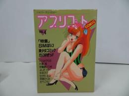 ★ハイパーアンソロジーVol.4【アプリコットコミック】1987年　ハイパーアンソロジーVol.4/SFバラエティ傑作短編集