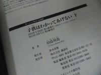 ★田島列島【子供はわかってあげない　上下】モーニングKC・講談社