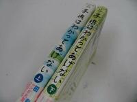 ★田島列島【子供はわかってあげない　上下】モーニングKC・講談社