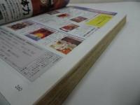 ★1990年歴史読本スペシャル【マンガ坂本竜馬　ほえたなッ！】歴史漫画