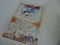 ★BRUTUS 図書館【手塚治虫】1999年 /ブルータス/ワンダー手塚治虫ランド/まんが/漫画