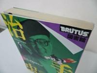 ★BRUTUS 図書館【手塚治虫】1999年 /ブルータス/ワンダー手塚治虫ランド/まんが/漫画