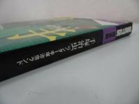 ★BRUTUS 図書館【手塚治虫】1999年 /ブルータス/ワンダー手塚治虫ランド/まんが/漫画