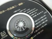 ★沢井忠夫　作品集①【讃歌】CD・箏・箏奏者