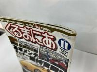 ★雑誌【くるまにあ】No74/2002年11月　フェラーリ/キャノンボール