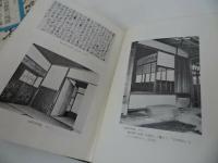 ★昭和47年【明治維新の暁鐘　頼山陽その人と志業】安藤英男　東洋経済新報社