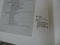 ★【篆刻芝朮展作品集】1996年/中国書道・中国書・篆刻・書道