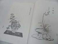 ★旧嵯峨御所【嵯峨御流　初伝】非売品