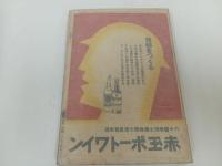 ★昭和12年【支那事変忠勇談・感激談】キング附録 /戦争・支那事変・中国