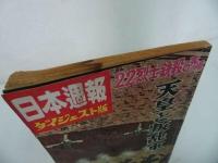 ★昭和31年【日本週報 ダイジェスト版 第六集 天皇と叛乱軍 　22烈士銃殺の実相】