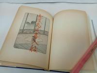 ★色彩版　浮世絵女護島ものがたり/カラー版　昭和44年　浮世絵・春画・版画