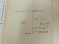 ★色彩版　浮世絵女護島ものがたり/カラー版　昭和44年　浮世絵・春画・版画