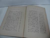 ★【軍国記念　暦日史談】大正2年/丸山正彦　厚生堂
