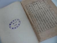 ★【軍国記念　暦日史談】大正2年/丸山正彦　厚生堂