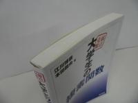 ★【弱点克服　大学生の複素関数】 江川博康/本田龍央